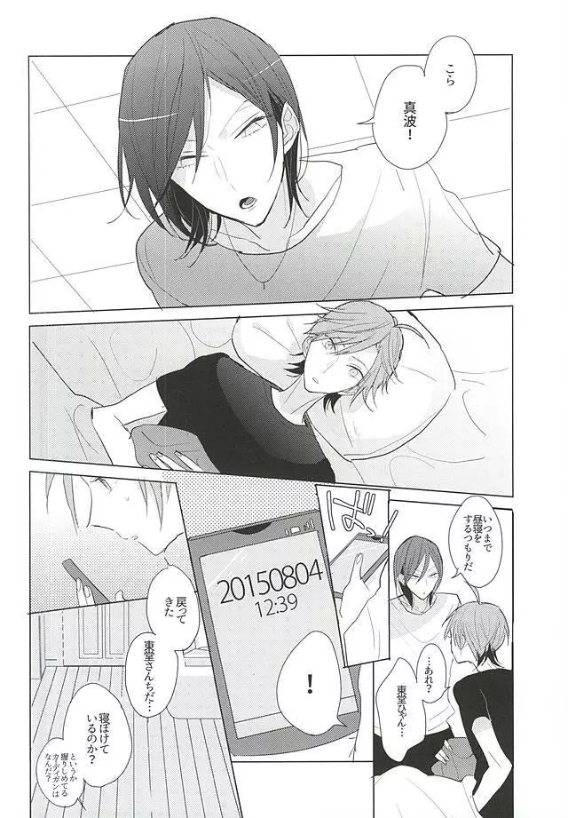 13番目の恋人 Page.33