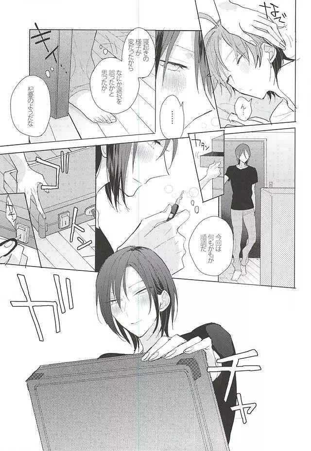 13番目の恋人 Page.38