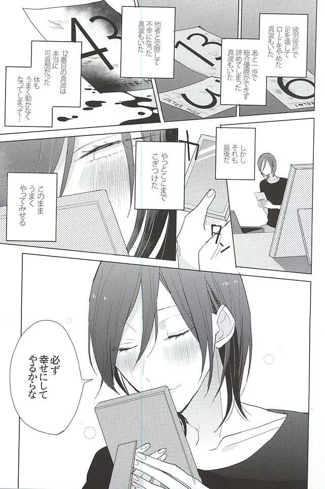 13番目の恋人 Page.40