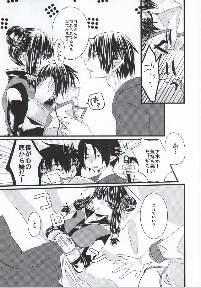 ぜんもんのきょんしー こうもんのきじん Page.12