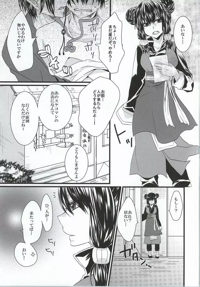 ぜんもんのきょんしー こうもんのきじん Page.2