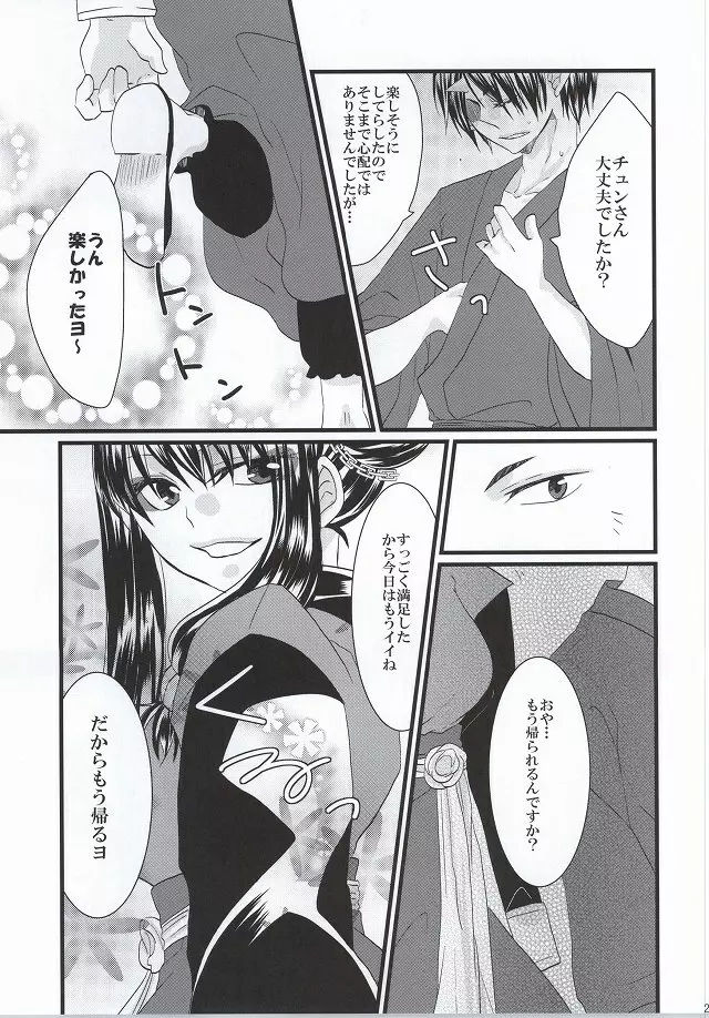 ぜんもんのきょんしー こうもんのきじん Page.20