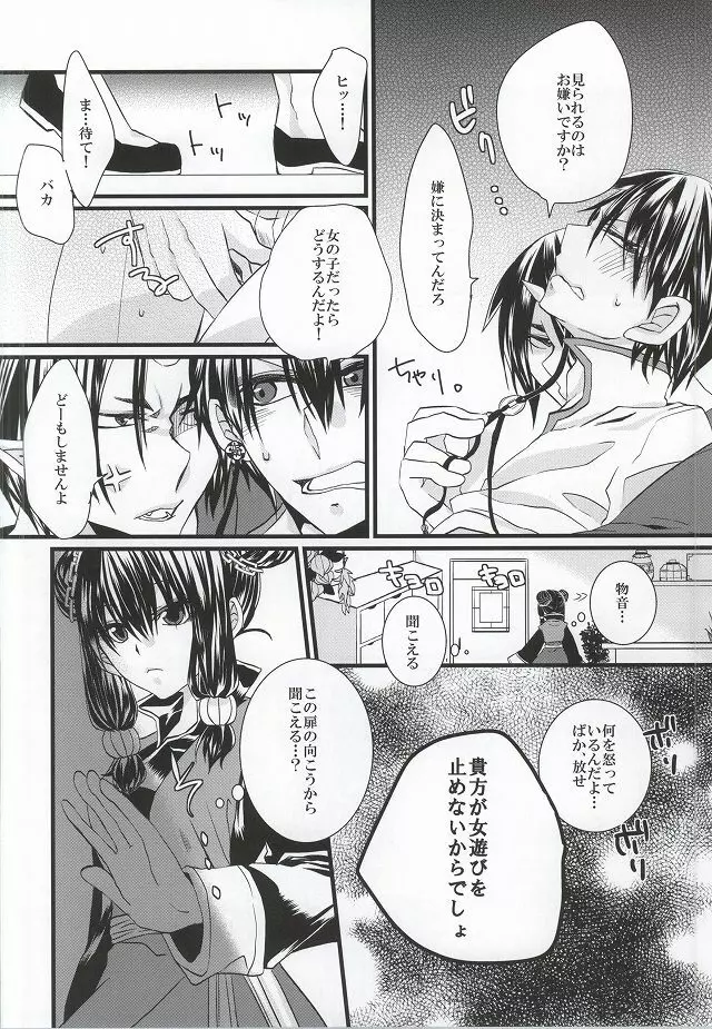 ぜんもんのきょんしー こうもんのきじん Page.3