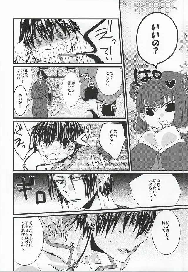 ぜんもんのきょんしー こうもんのきじん Page.7