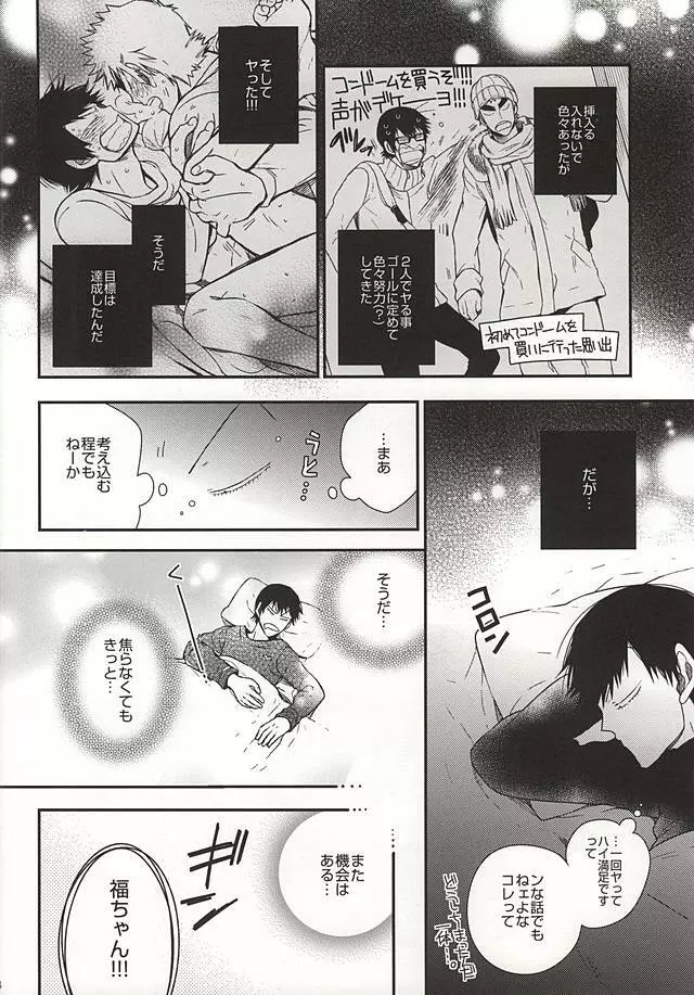 2度目の夜は。 Page.15