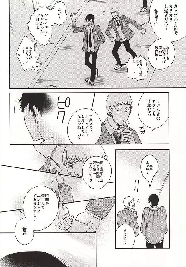 2度目の夜は。 Page.17