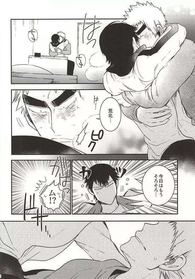 2度目の夜は。 Page.19