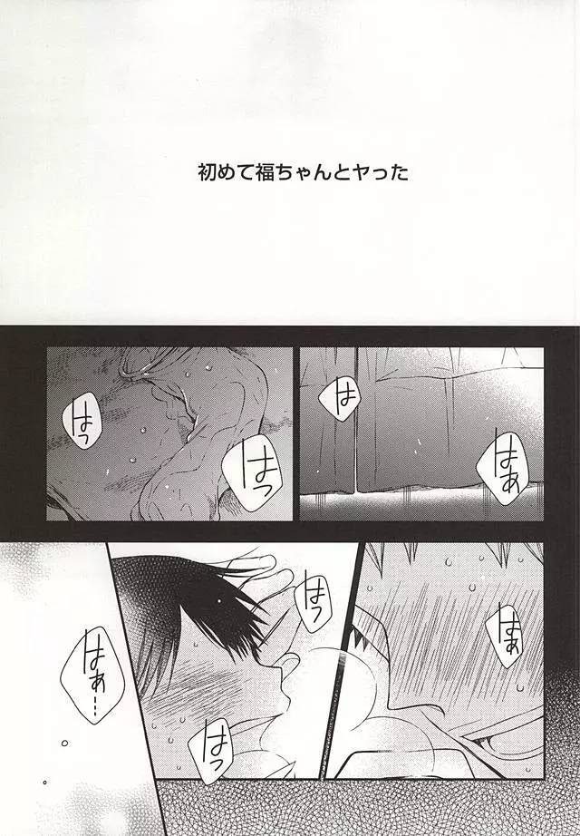 2度目の夜は。 Page.2