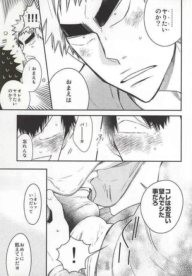 2度目の夜は。 Page.26