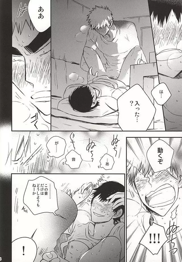 2度目の夜は。 Page.31