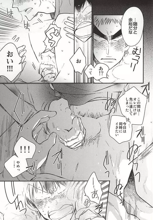 2度目の夜は。 Page.32