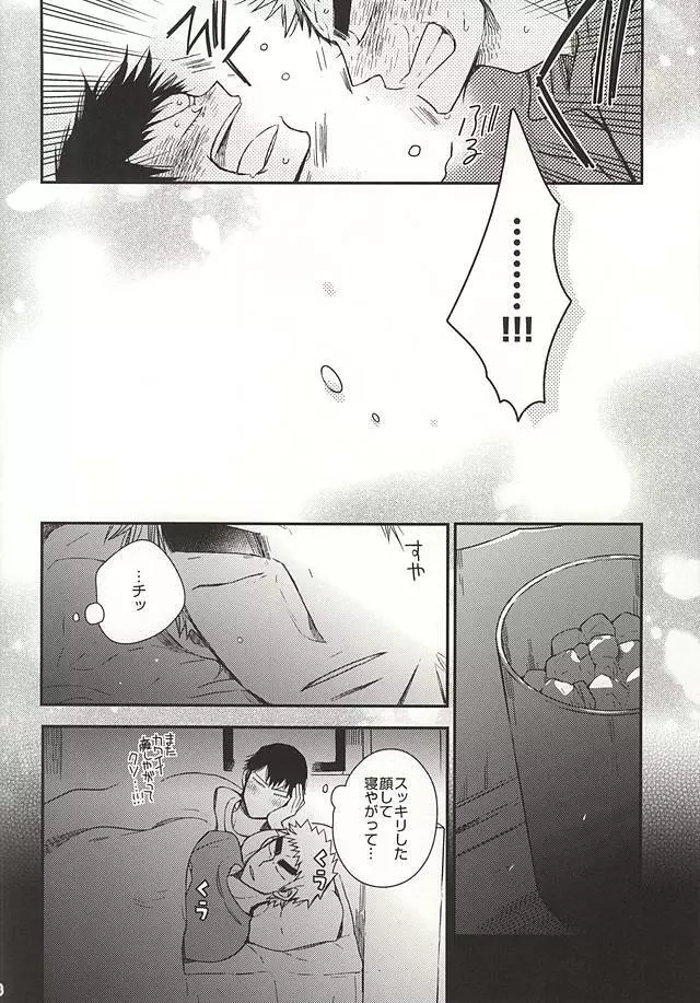 2度目の夜は。 Page.35