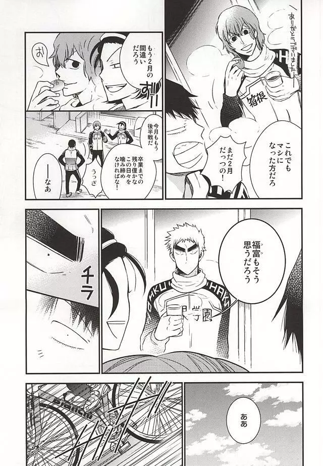 2度目の夜は。 Page.6