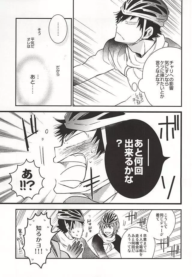 2度目の夜は。 Page.8