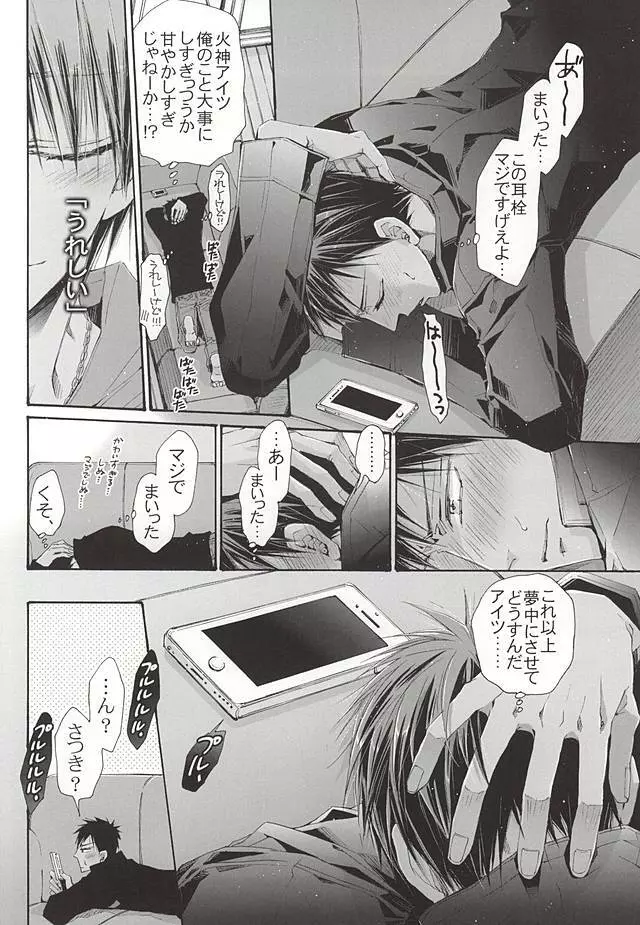恋するイヤープラグ Page.11