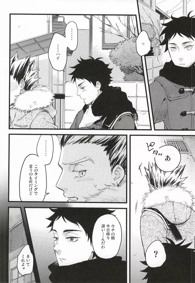 あとなんにちあとなんかい Page.13