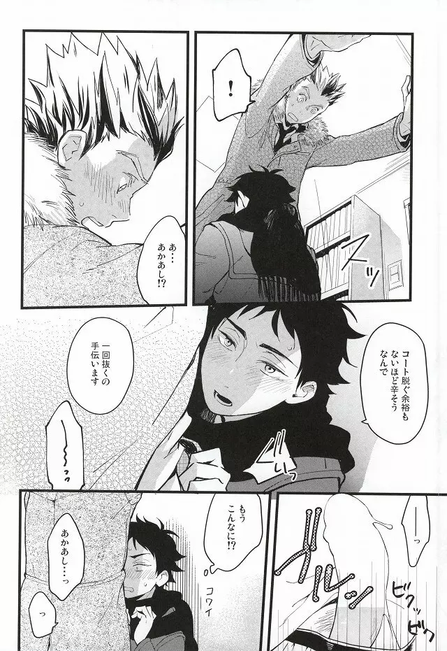 あとなんにちあとなんかい Page.17