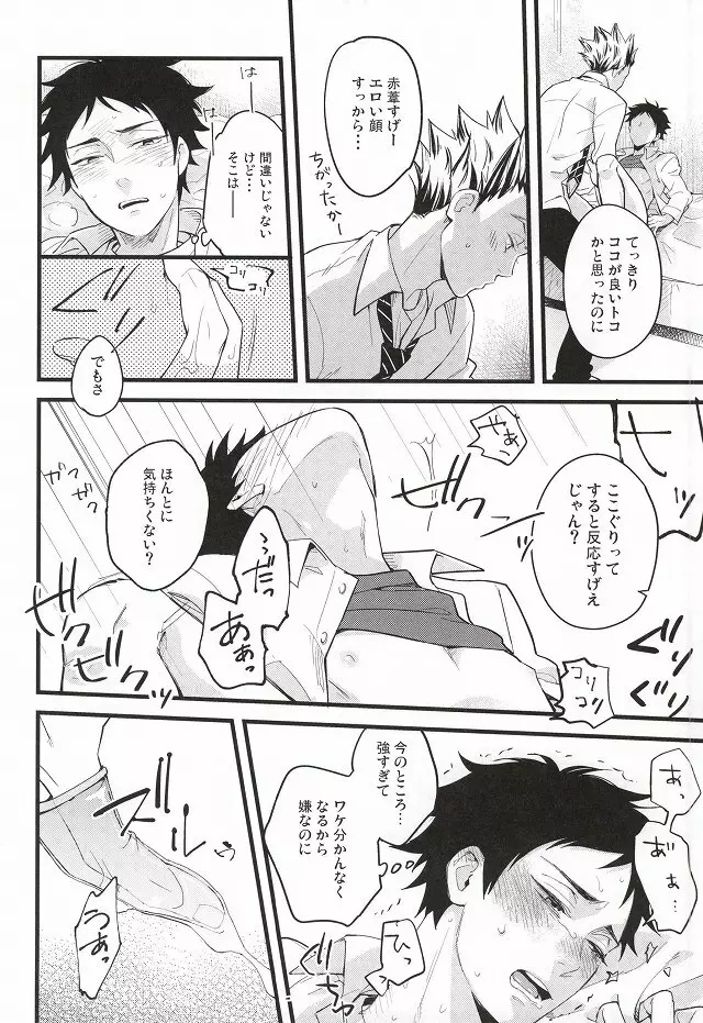 あとなんにちあとなんかい Page.29