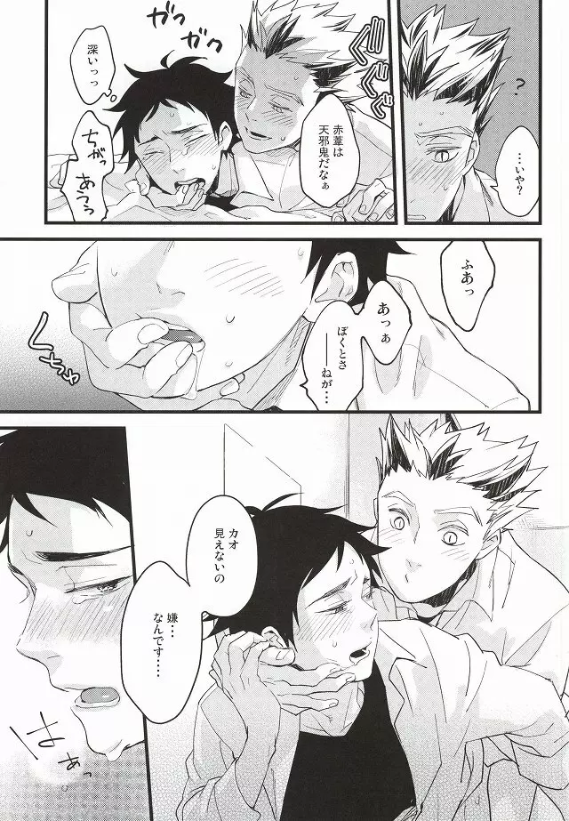 あとなんにちあとなんかい Page.34