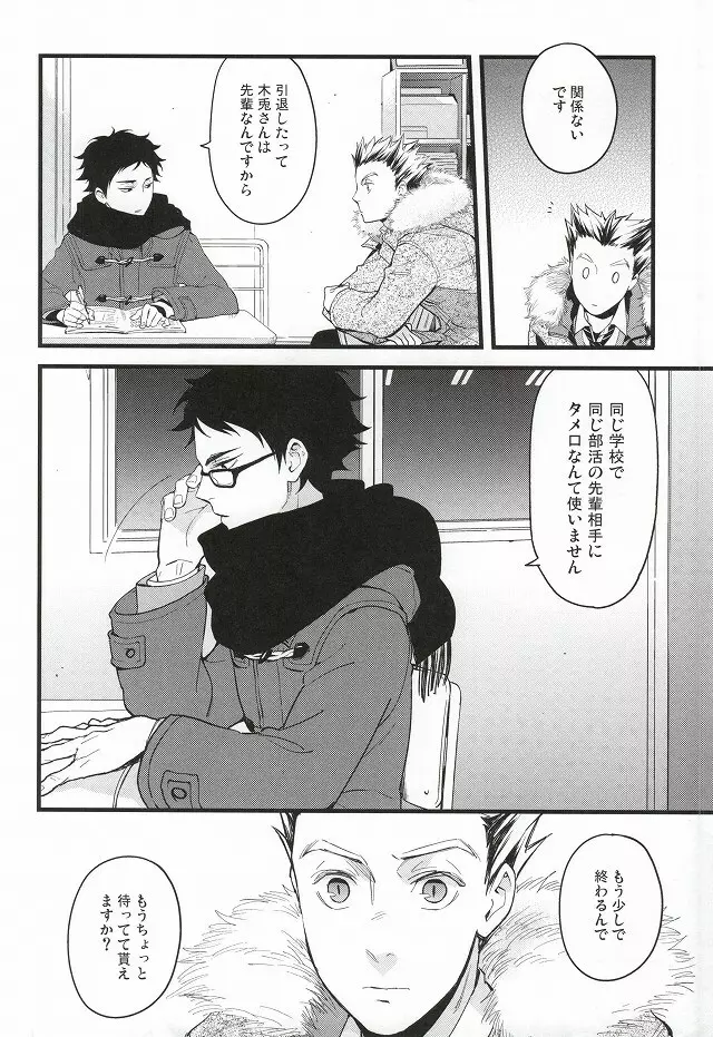 あとなんにちあとなんかい Page.5