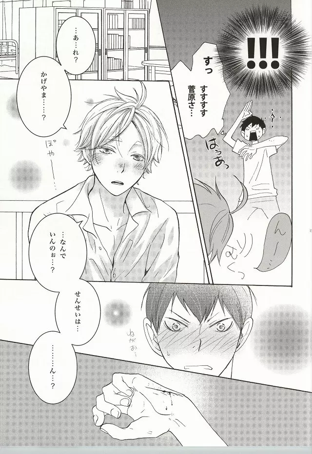 僕らなりの恋。 Page.10