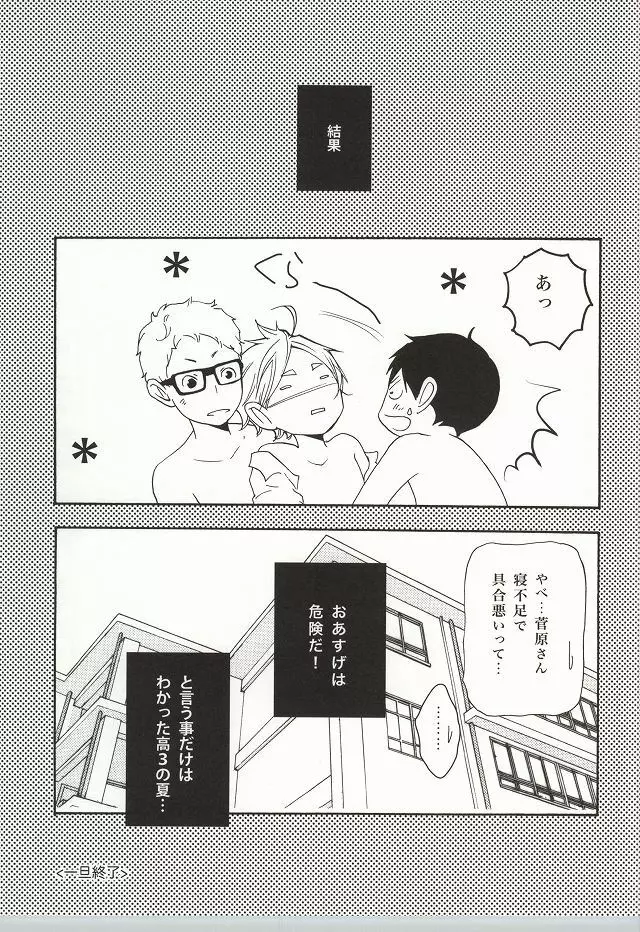 僕らなりの恋。 Page.30