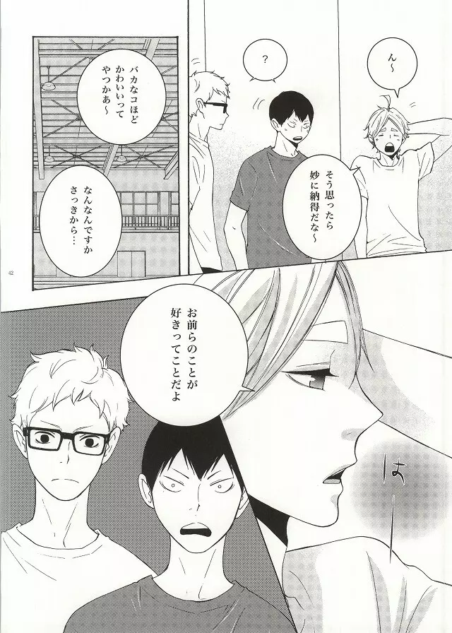 僕らなりの恋。 Page.37