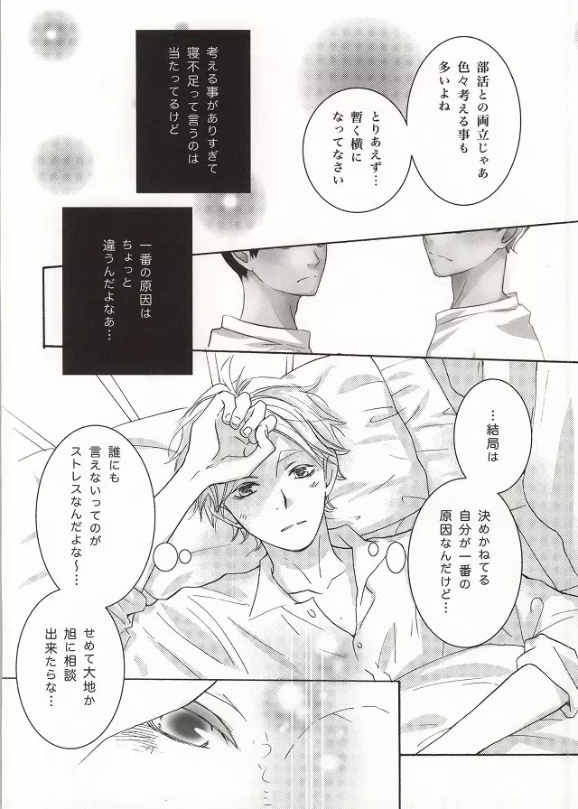 僕らなりの恋。 Page.7