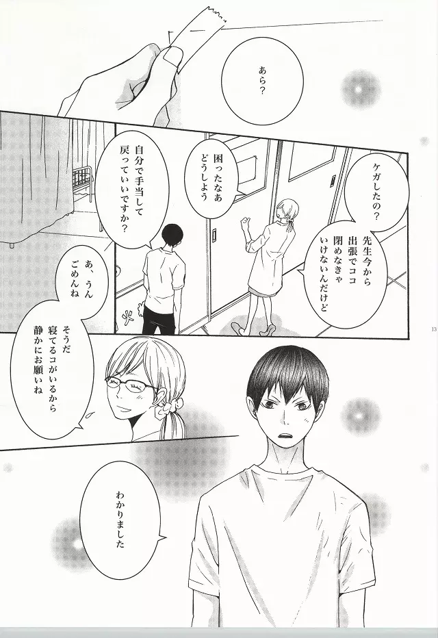 僕らなりの恋。 Page.8