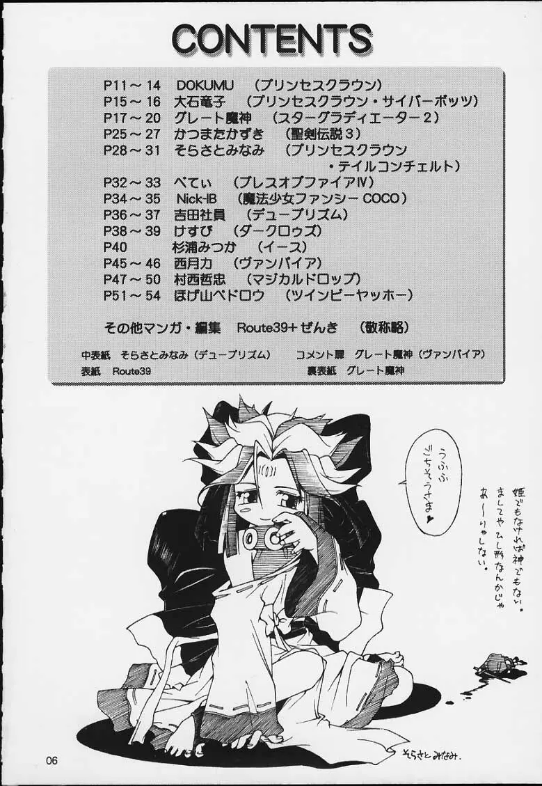 Nobless Oblige Page.3