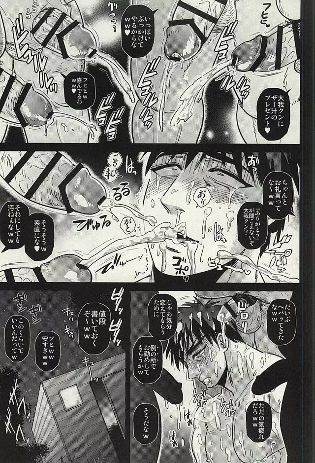 複数モブおじさんにレイプされる火神大我 Page.20