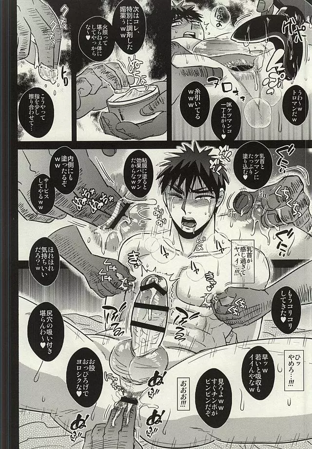 複数モブおじさんにレイプされる火神大我 Page.9