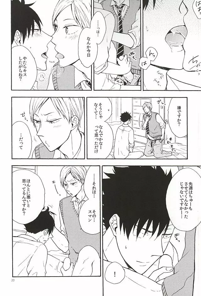 ラブリーラブミーラブ♥ポーション Page.18