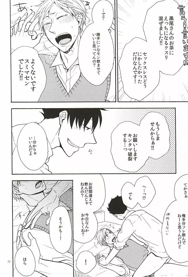 ラブリーラブミーラブ♥ポーション Page.28