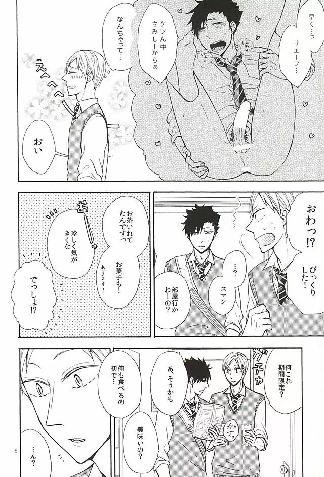 ラブリーラブミーラブ♥ポーション Page.4