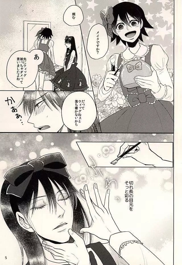 ハチとうさぎの女装お茶会 Page.4