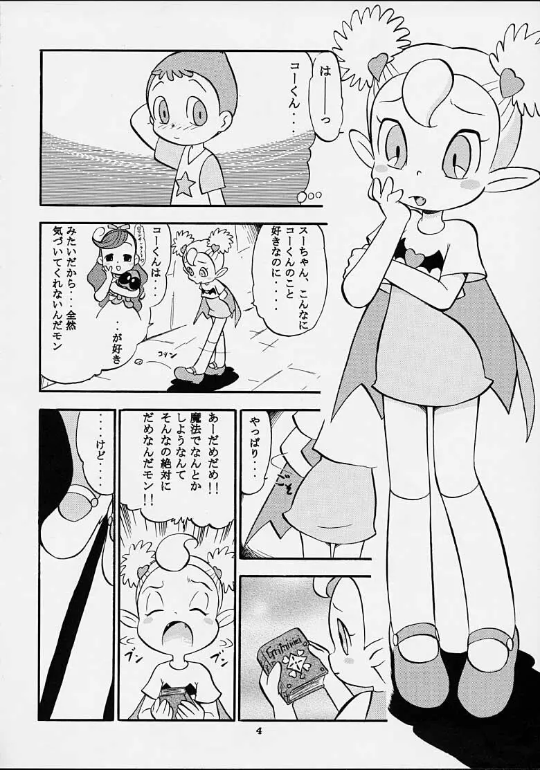 スゥのないしょ!! Page.3