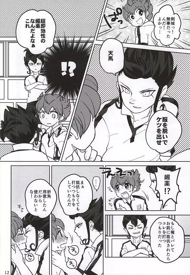 オレと剣城とにせ剣城 Page.10