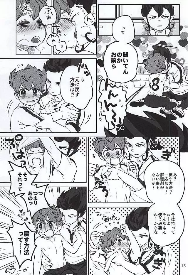 オレと剣城とにせ剣城 Page.11