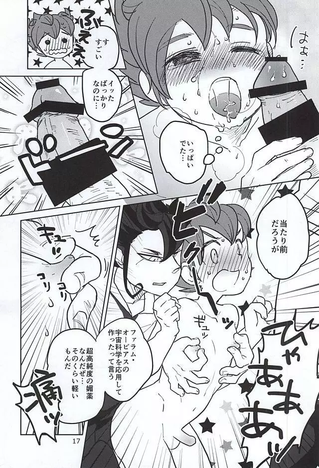 オレと剣城とにせ剣城 Page.15