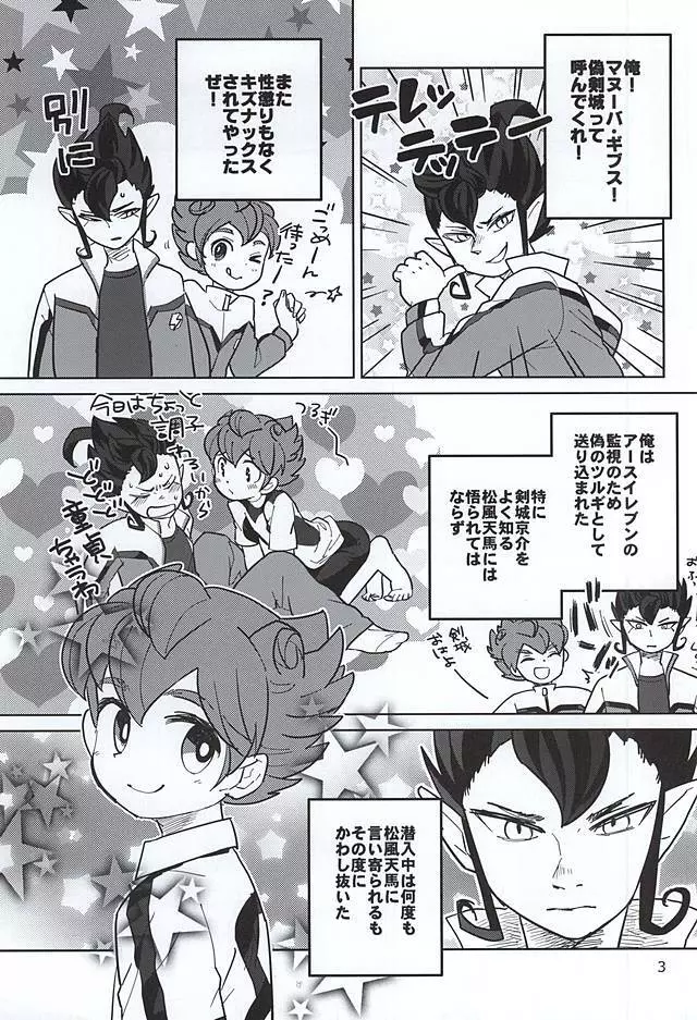 オレと剣城とにせ剣城 Page.2