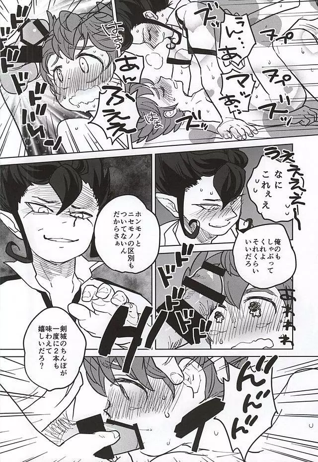 オレと剣城とにせ剣城 Page.24