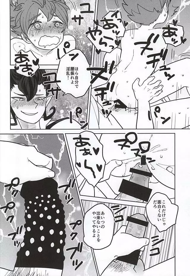 オレと剣城とにせ剣城 Page.28