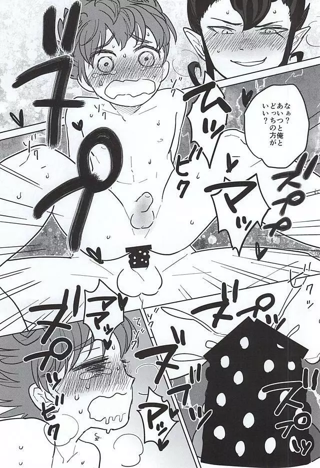 オレと剣城とにせ剣城 Page.29