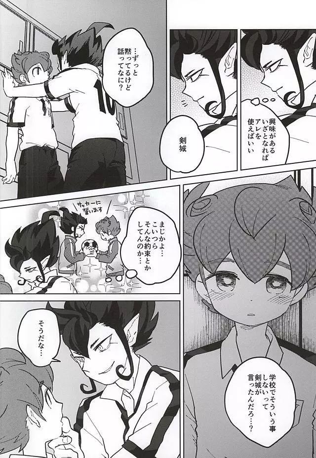 オレと剣城とにせ剣城 Page.4