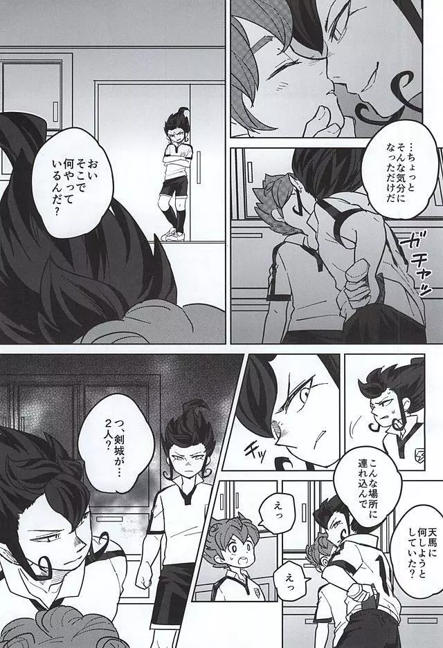 オレと剣城とにせ剣城 Page.5