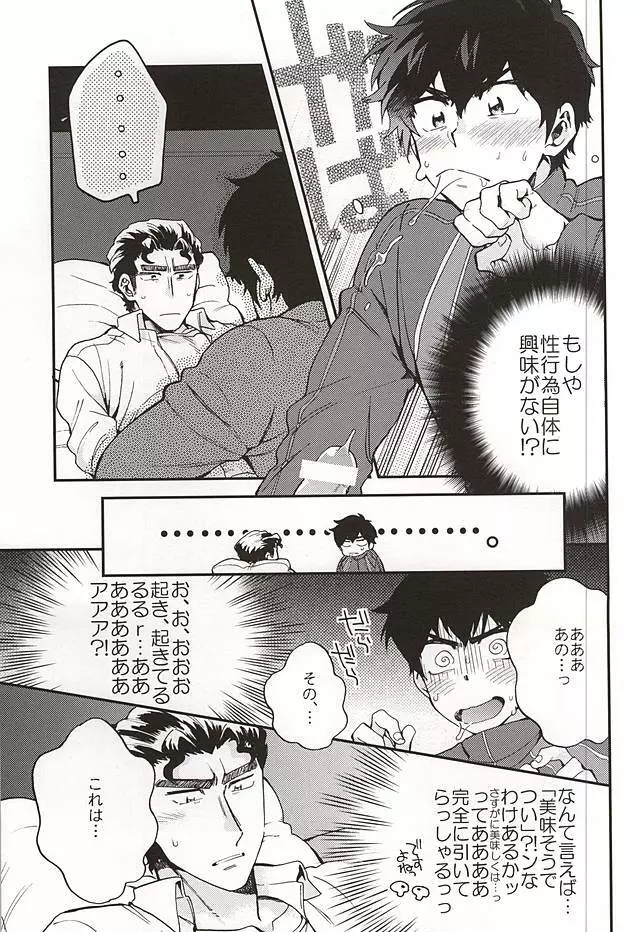 おやすみパラドックス Page.12