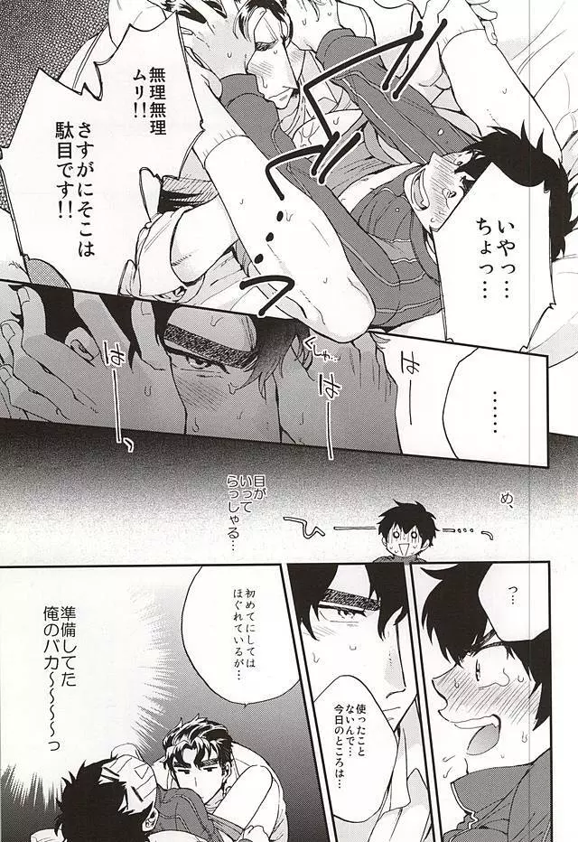 おやすみパラドックス Page.20