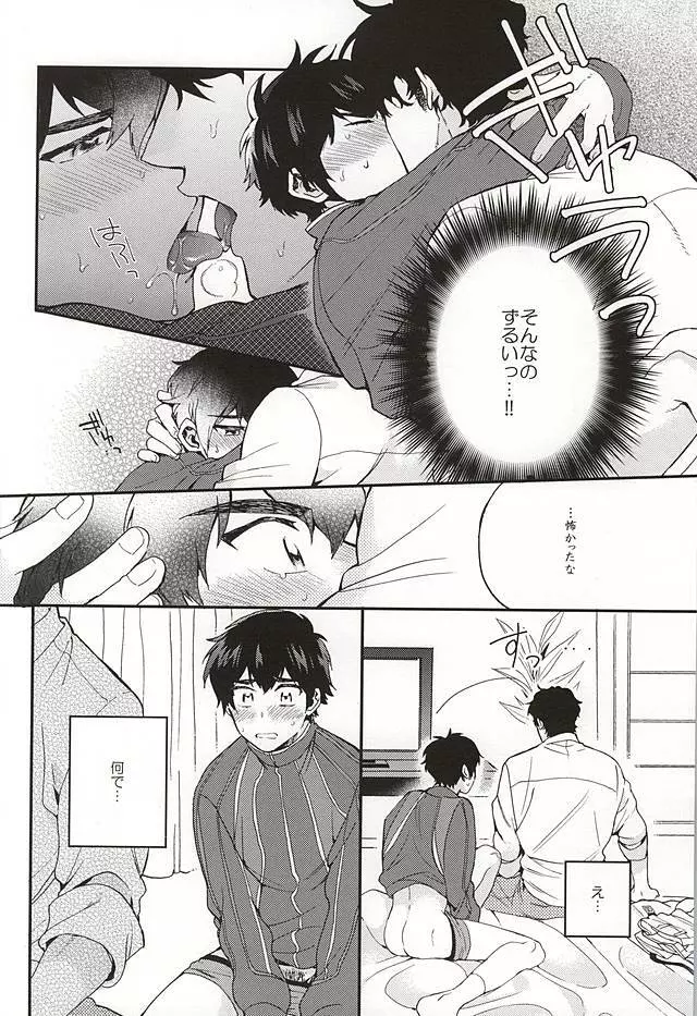 おやすみパラドックス Page.23