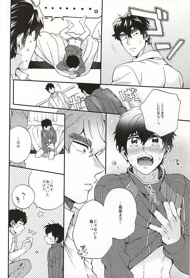 おやすみパラドックス Page.25